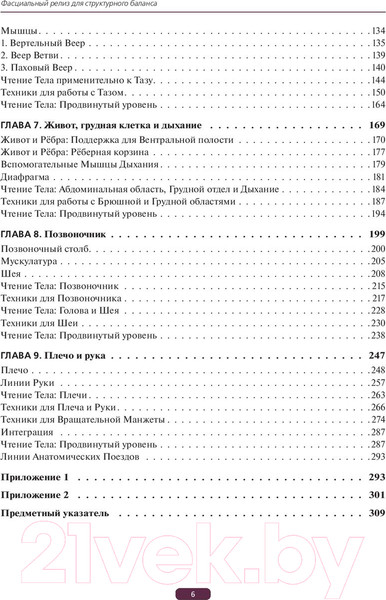 Изображение товара Книга Эксмо Фасциальный релиз для структурного баланса (Майерс Т., Эрлз Д.)