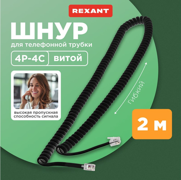 Изображение товара Кабель Rexant RJ-10(4P-4C) / 18-2023 (2м, черный)
