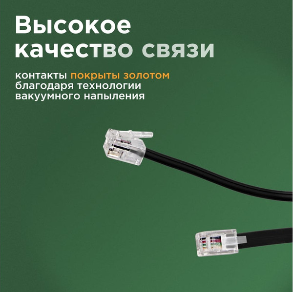 Изображение товара Кабель Rexant RJ-10(4P-4C) / 18-2023 (2м, черный)