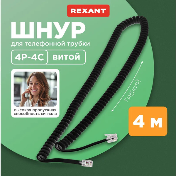 Изображение товара Кабель Rexant RJ-10(4P-4C) / 18-2043 (4м, черный)