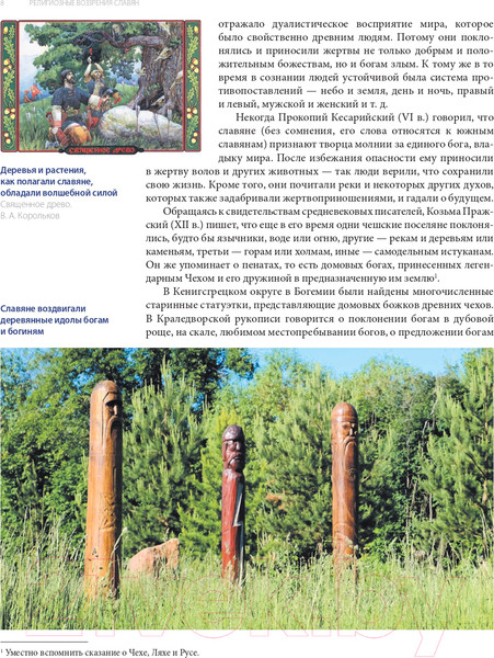 Изображение товара Нехудожественная книга Эксмо Славянские боги, духи, герои, богатыри (Крючкова Е., Крючкова О.)