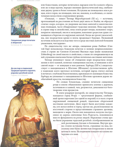 Изображение товара Нехудожественная книга Эксмо Славянские боги, духи, герои, богатыри (Крючкова Е., Крючкова О.)