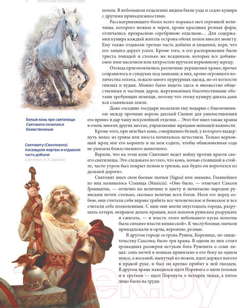 Изображение товара Нехудожественная книга Эксмо Славянские боги, духи, герои, богатыри (Крючкова Е., Крючкова О.)