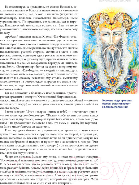 Изображение товара Нехудожественная книга Эксмо Славянские боги, духи, герои, богатыри (Крючкова Е., Крючкова О.)