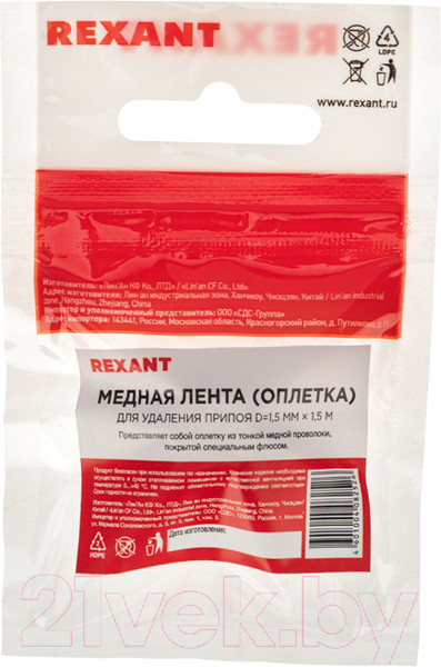 Изображение товара Лента для удаления припоя Rexant 09-3002