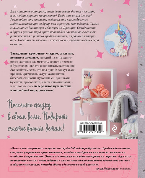 Изображение товара Книга Эксмо Мои волшебные единороги (Драмашко Ю.)