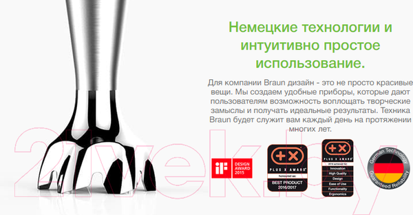 Изображение товара Блендер погружной Braun Multiquick 7 MQ7087X