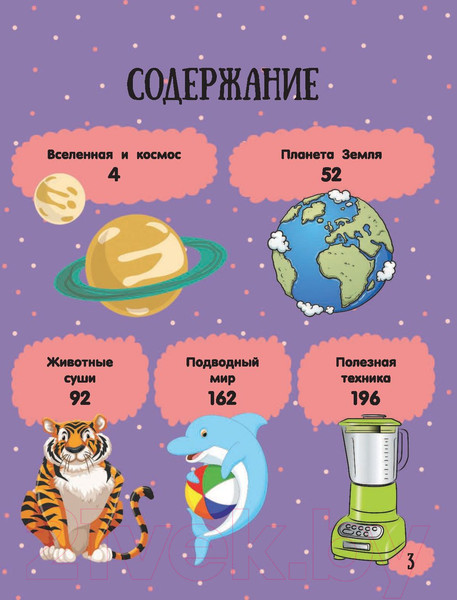 Изображение товара Энциклопедия АСТ Про все на свете для любознательных малышей (Барановская И., Хомич Е.)