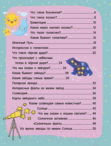 Изображение товара Энциклопедия АСТ Про все на свете для любознательных малышей (Барановская И., Хомич Е.)