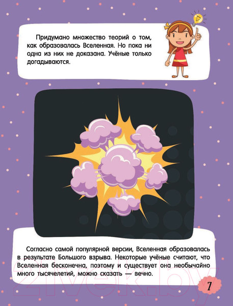 Изображение товара Энциклопедия АСТ Про все на свете для любознательных малышей (Барановская И., Хомич Е.)