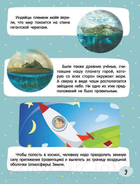 Изображение товара Энциклопедия АСТ Про все на свете для любознательных малышей (Барановская И., Хомич Е.)