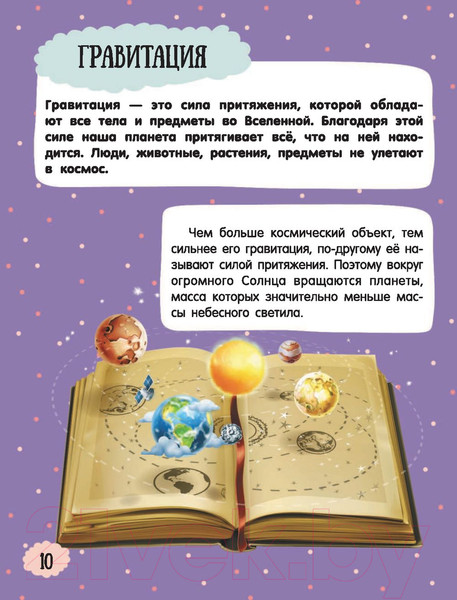 Изображение товара Энциклопедия АСТ Про все на свете для любознательных малышей (Барановская И., Хомич Е.)
