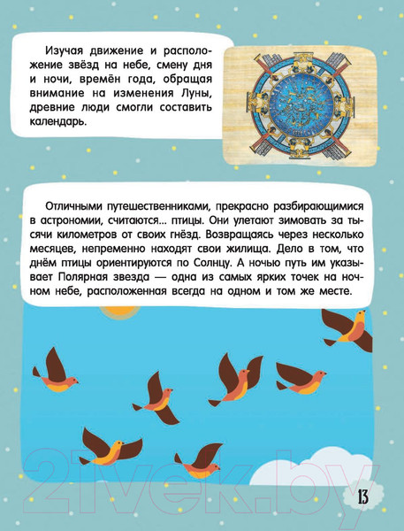 Изображение товара Энциклопедия АСТ Про все на свете для любознательных малышей (Барановская И., Хомич Е.)