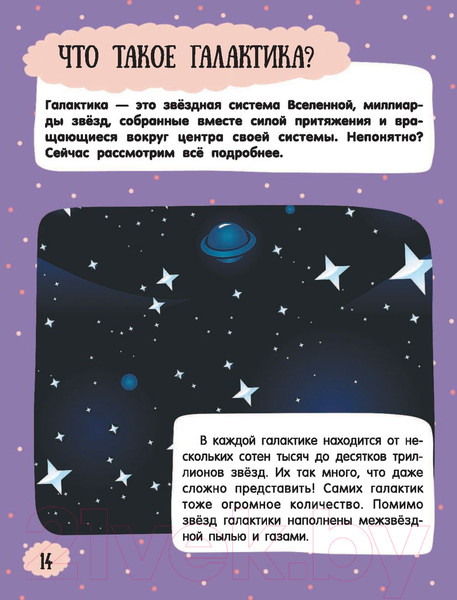 Изображение товара Энциклопедия АСТ Про все на свете для любознательных малышей (Барановская И., Хомич Е.)