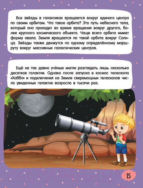 Изображение товара Энциклопедия АСТ Про все на свете для любознательных малышей (Барановская И., Хомич Е.)