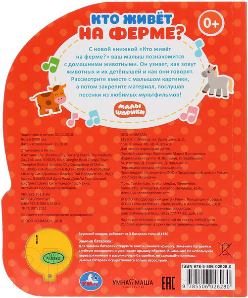 Изображение товара Музыкальная книга Умка Кто живет на ферме?