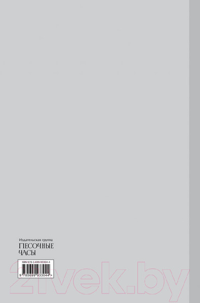 Изображение товара Художественная книга Эксмо Железный король (Дрюон М.)