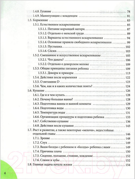 Изображение товара Книга Эксмо Здоровье ребенка и здравый смысл его родственников (Комаровский Е.)