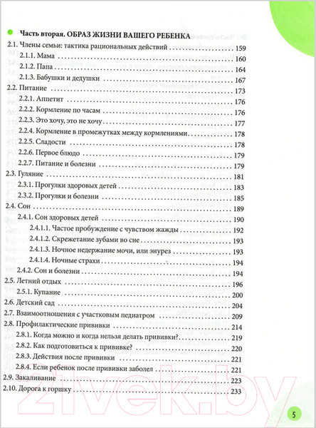 Изображение товара Книга Эксмо Здоровье ребенка и здравый смысл его родственников (Комаровский Е.)