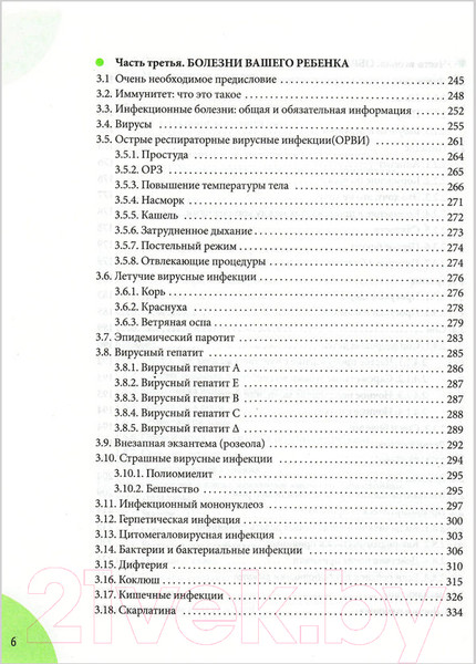 Изображение товара Книга Эксмо Здоровье ребенка и здравый смысл его родственников (Комаровский Е.)