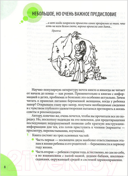 Изображение товара Книга Эксмо Здоровье ребенка и здравый смысл его родственников (Комаровский Е.)