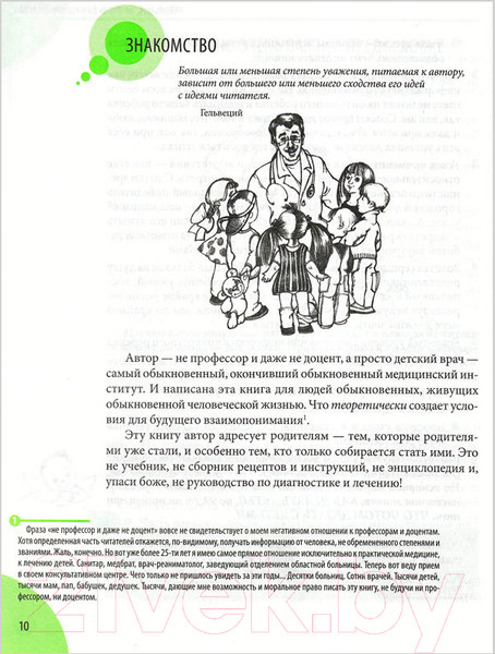 Изображение товара Книга Эксмо Здоровье ребенка и здравый смысл его родственников (Комаровский Е.)