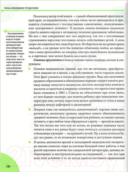 Изображение товара Книга Эксмо Здоровье ребенка и здравый смысл его родственников (Комаровский Е.)