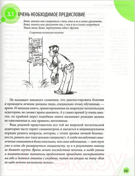 Изображение товара Книга Эксмо Здоровье ребенка и здравый смысл его родственников (Комаровский Е.)