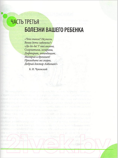 Изображение товара Книга Эксмо Здоровье ребенка и здравый смысл его родственников (Комаровский Е.)