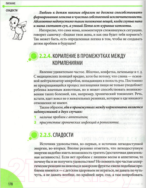 Изображение товара Книга Эксмо Здоровье ребенка и здравый смысл его родственников (Комаровский Е.)