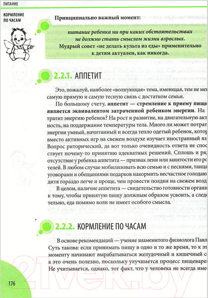 Изображение товара Книга Эксмо Здоровье ребенка и здравый смысл его родственников (Комаровский Е.)