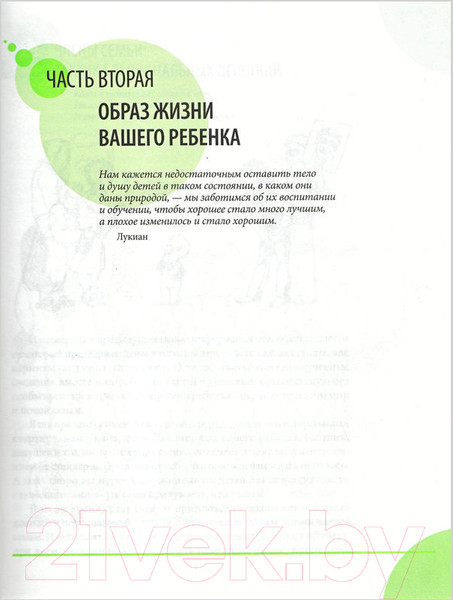 Изображение товара Книга Эксмо Здоровье ребенка и здравый смысл его родственников (Комаровский Е.)