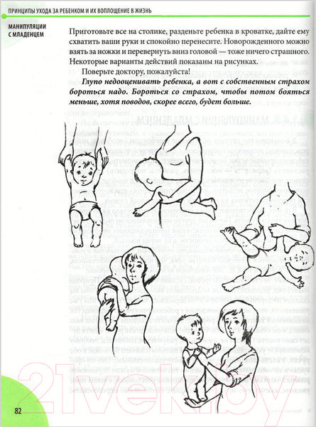 Изображение товара Книга Эксмо Здоровье ребенка и здравый смысл его родственников (Комаровский Е.)