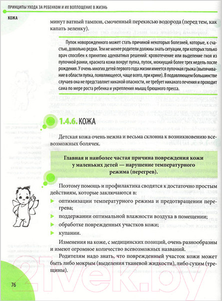 Изображение товара Книга Эксмо Здоровье ребенка и здравый смысл его родственников (Комаровский Е.)