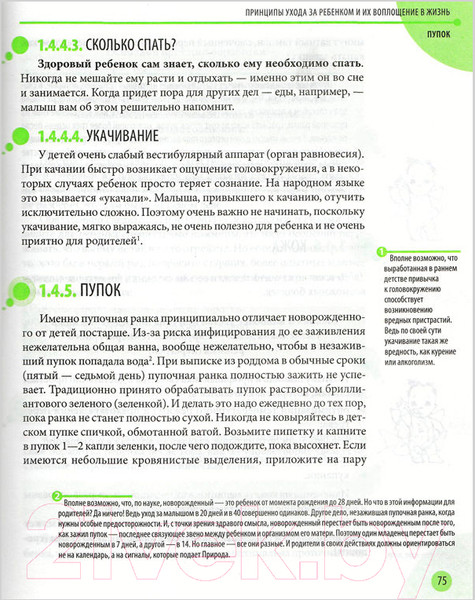 Изображение товара Книга Эксмо Здоровье ребенка и здравый смысл его родственников (Комаровский Е.)