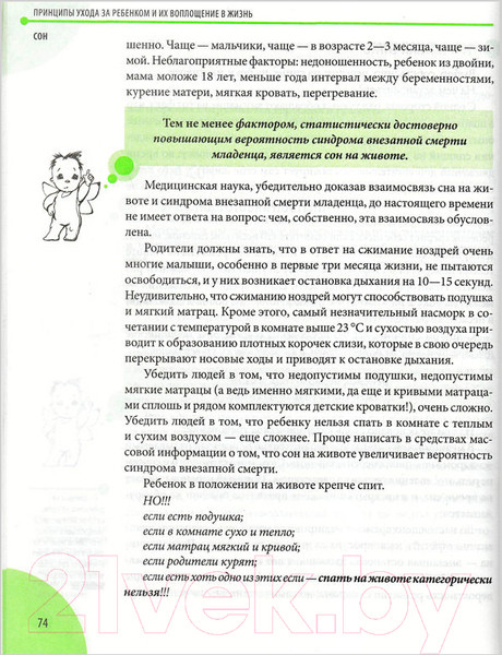 Изображение товара Книга Эксмо Здоровье ребенка и здравый смысл его родственников (Комаровский Е.)