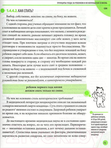 Изображение товара Книга Эксмо Здоровье ребенка и здравый смысл его родственников (Комаровский Е.)