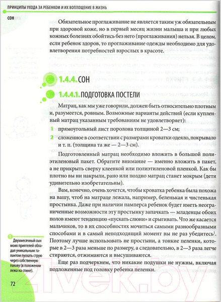 Изображение товара Книга Эксмо Здоровье ребенка и здравый смысл его родственников (Комаровский Е.)