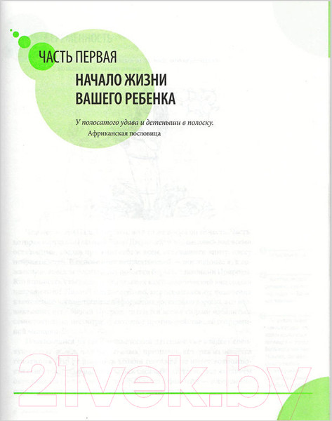 Изображение товара Книга Эксмо Здоровье ребенка и здравый смысл его родственников (Комаровский Е.)