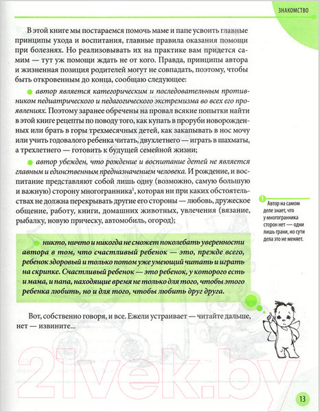 Изображение товара Книга Эксмо Здоровье ребенка и здравый смысл его родственников (Комаровский Е.)