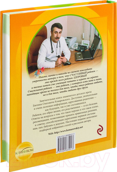 Изображение товара Книга Эксмо Здоровье ребенка и здравый смысл его родственников (Комаровский Е.)