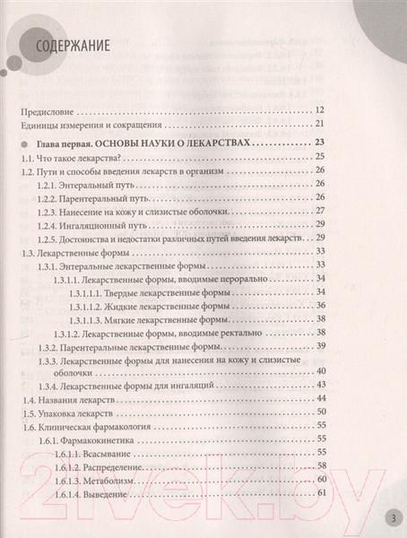 Изображение товара Книга Эксмо Лекарства. Справочник здравомыслящих родителей (Комаровский Е.)