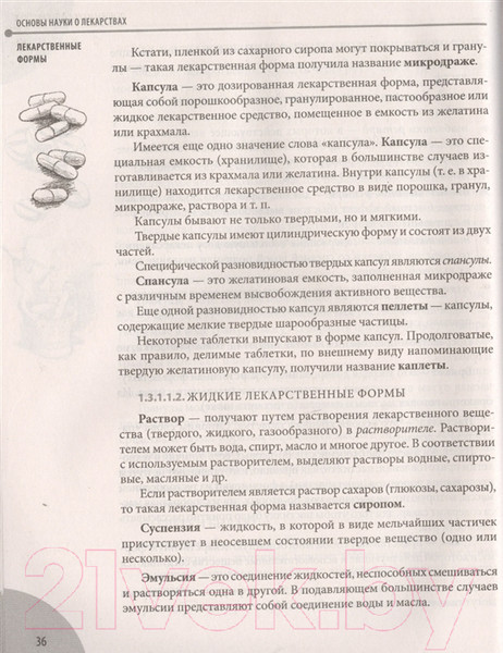 Изображение товара Книга Эксмо Лекарства. Справочник здравомыслящих родителей (Комаровский Е.)