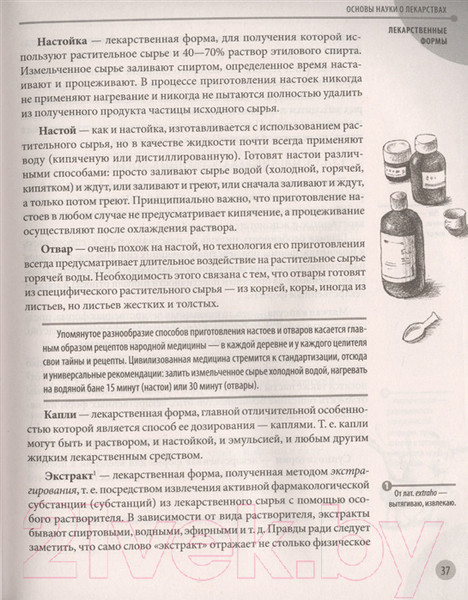 Изображение товара Книга Эксмо Лекарства. Справочник здравомыслящих родителей (Комаровский Е.)