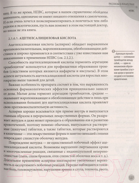 Изображение товара Книга Эксмо Лекарства. Справочник здравомыслящих родителей (Комаровский Е.)