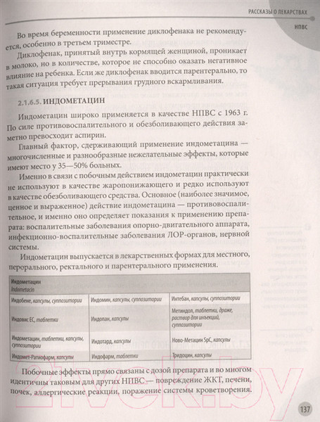 Изображение товара Книга Эксмо Лекарства. Справочник здравомыслящих родителей (Комаровский Е.)