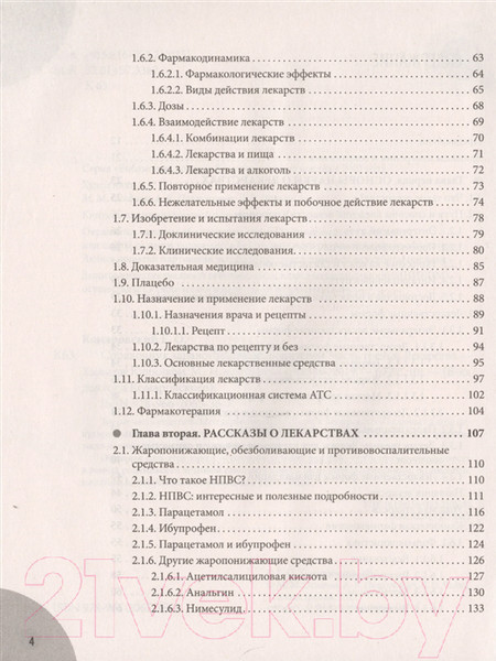 Изображение товара Книга Эксмо Лекарства. Справочник здравомыслящих родителей (Комаровский Е.)