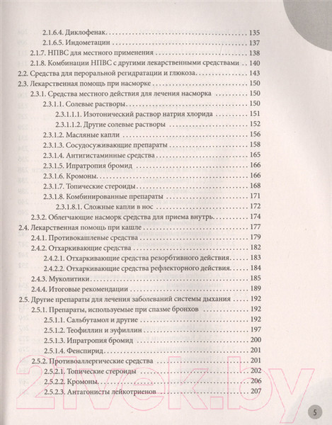 Изображение товара Книга Эксмо Лекарства. Справочник здравомыслящих родителей (Комаровский Е.)