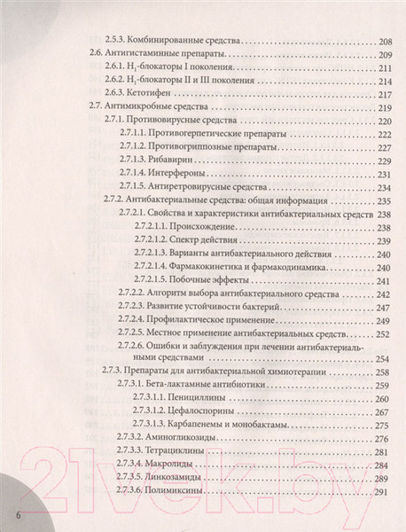 Изображение товара Книга Эксмо Лекарства. Справочник здравомыслящих родителей (Комаровский Е.)