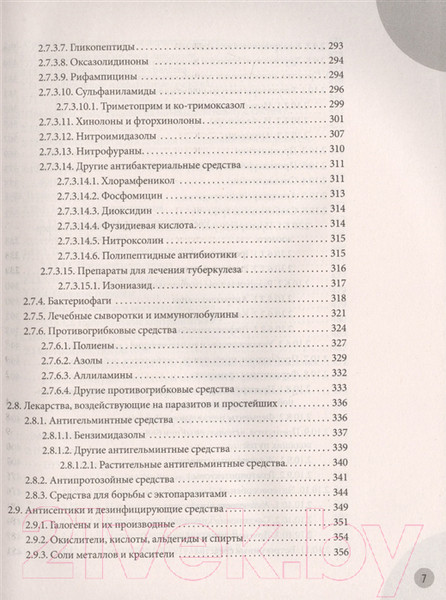 Изображение товара Книга Эксмо Лекарства. Справочник здравомыслящих родителей (Комаровский Е.)